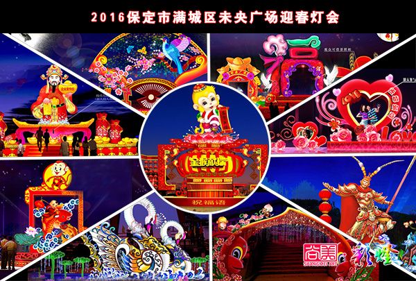 尚美彩灯承接2016年河北保定市满城区迎春灯会