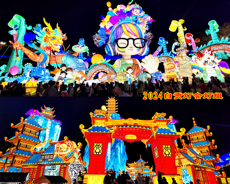 2024年自贡灯会灯组