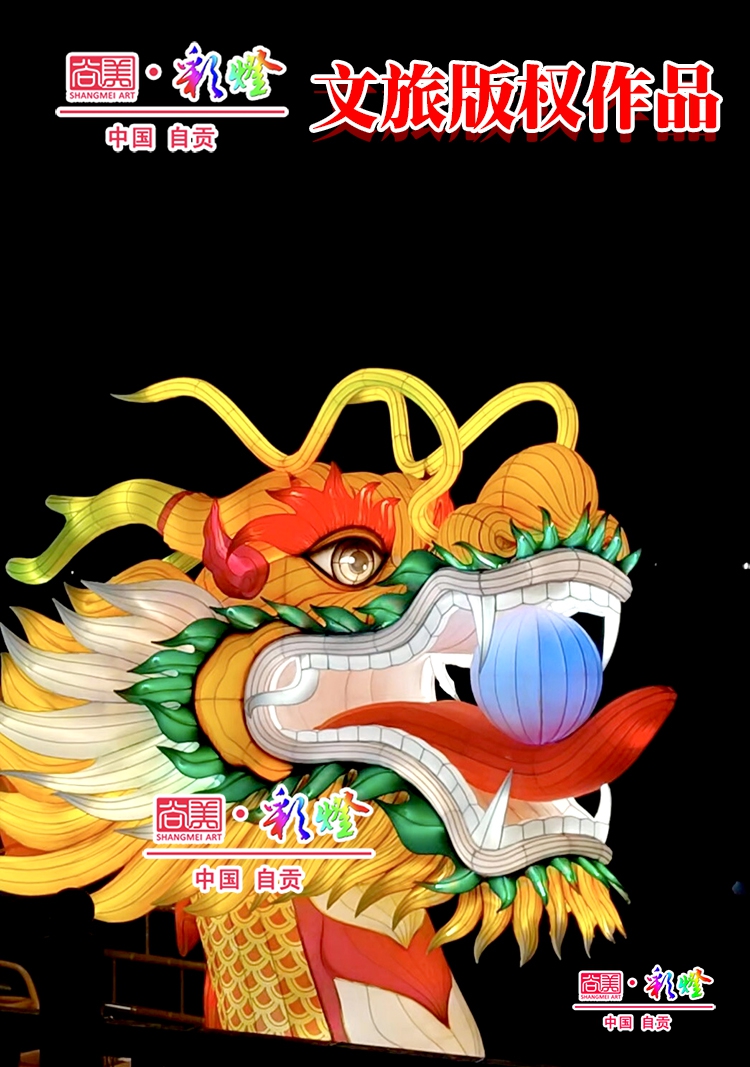 自贡尚美彩灯竹筏龙头版权作品