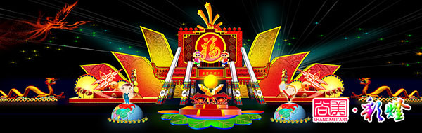 《盛世中国年》彩灯设计稿