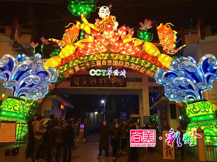 第二十三届自贡国际恐龙灯会