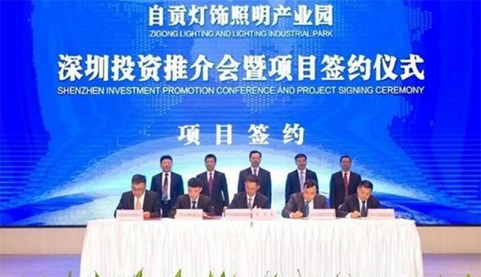自贡签约5个灯饰照明项目30亿元打造中国彩灯梦工厂